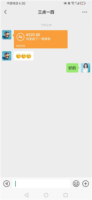 微商截图大师生成的微信聊天转账截图界面，显示520元转账记录
