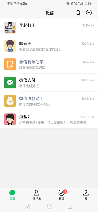 微商截图大师生成的微信消息列表截图，包含红包领取、转账助手与收款通知