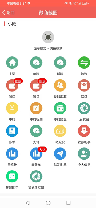 微商截图大师全功能模板菜单，支持单聊、群聊、转账、钱包、红包、账单等类型